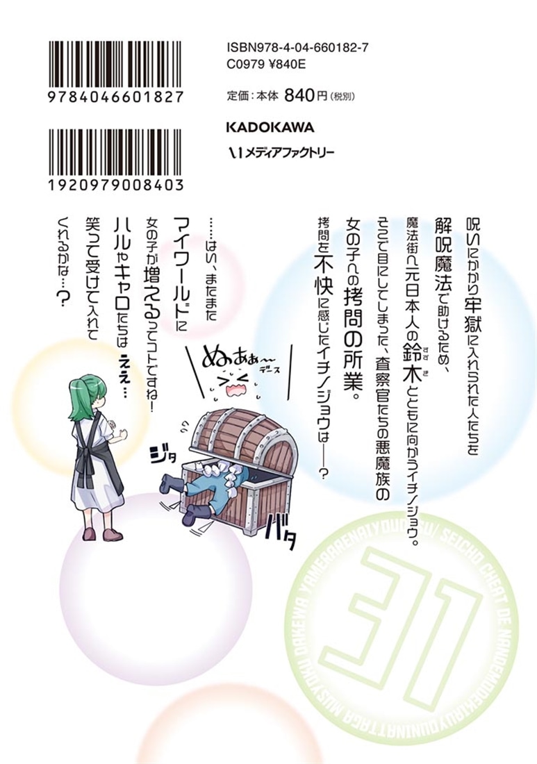 成長チートでなんでもできるようになったが、無職だけは辞められないようです　31