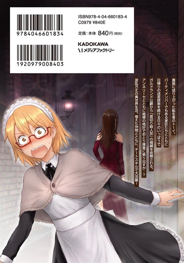 隠れ転生勇者 ～チートスキルと勇者ジョブを隠して第二の人生を楽しんでやる！～　４