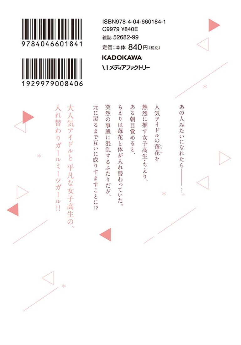 君になれたら　1