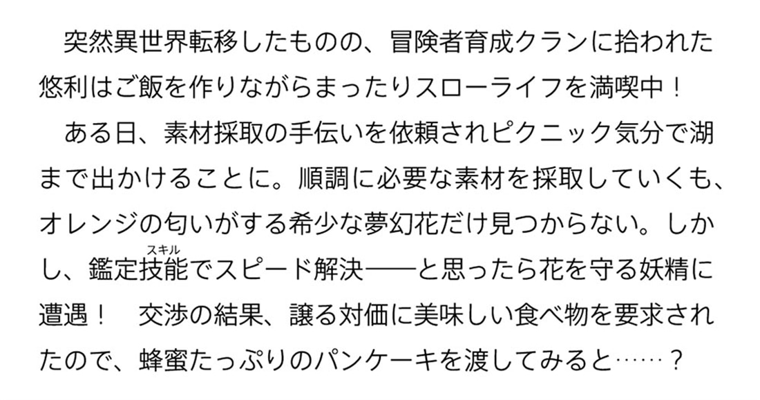 最強の鑑定士って誰のこと？ 27 ～満腹ごはんで異世界生活～