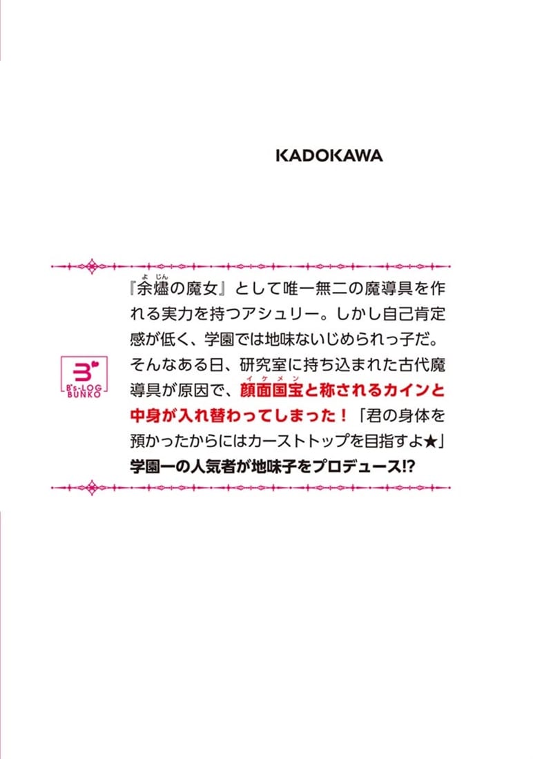 魔術学園の落ちこぼれ令嬢が、ある日入れ替わってしまった件