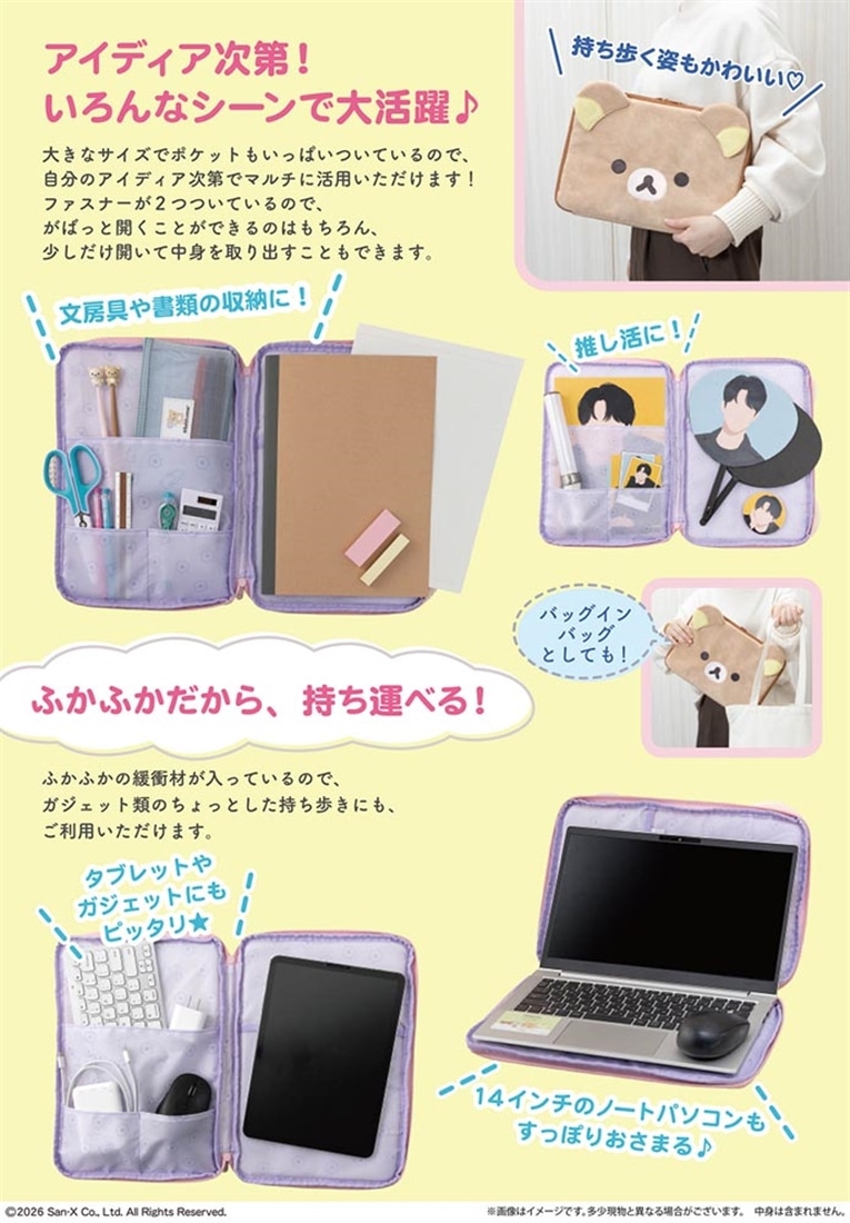 リラックマ マルチケース リラックマ