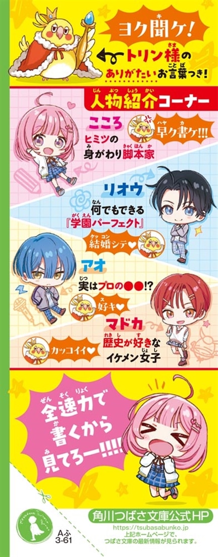 かくしごとっ！ あたしが天才作家の身がわりに!?