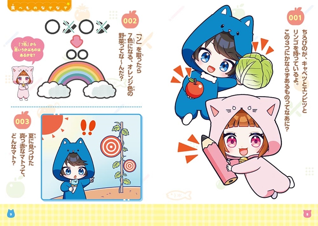 ちろぴの なぞなぞブック
