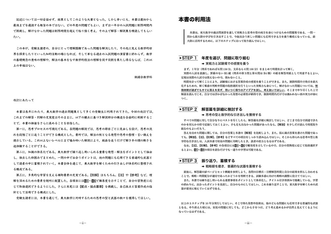 2027年度用　鉄緑会東大数学問題集　資料・問題篇／解答篇　2017-2026