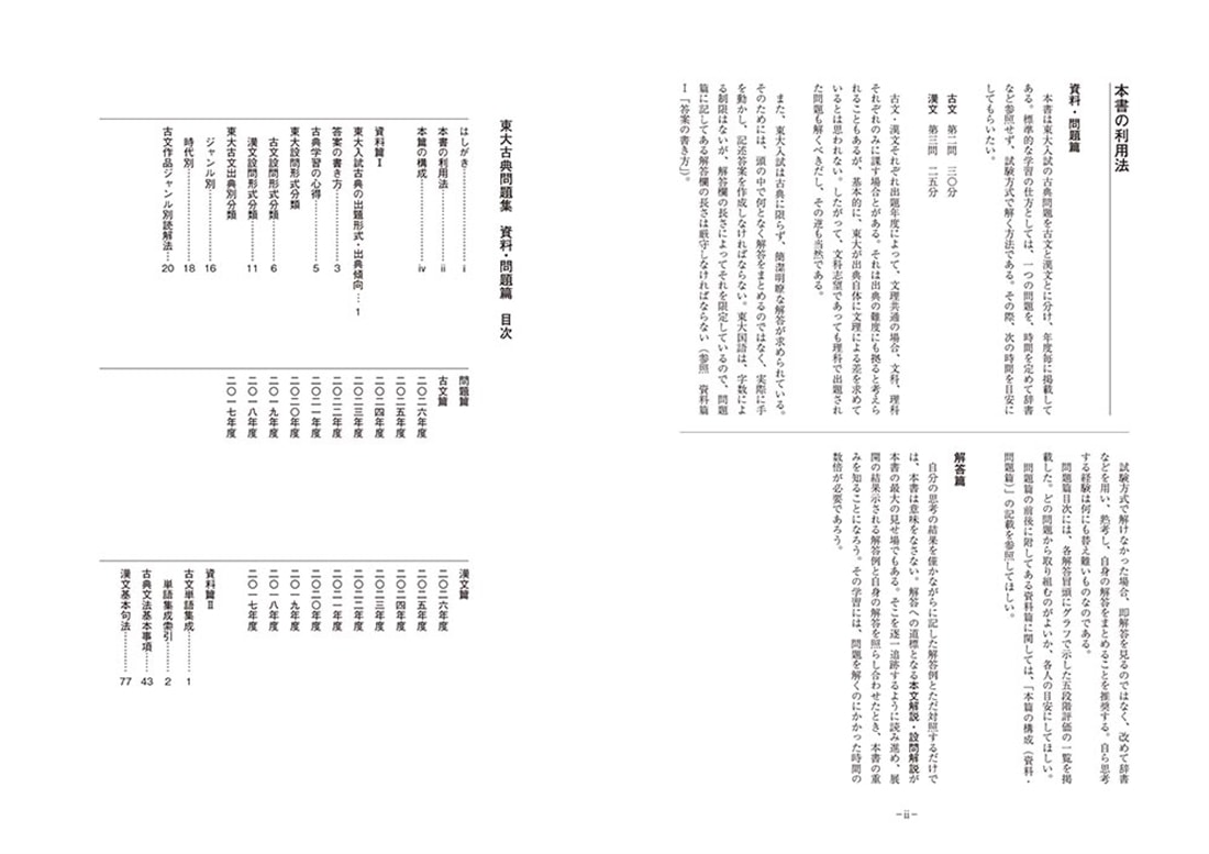 2027年度用　鉄緑会東大古典問題集　資料・問題篇／解答篇　2017-2026
