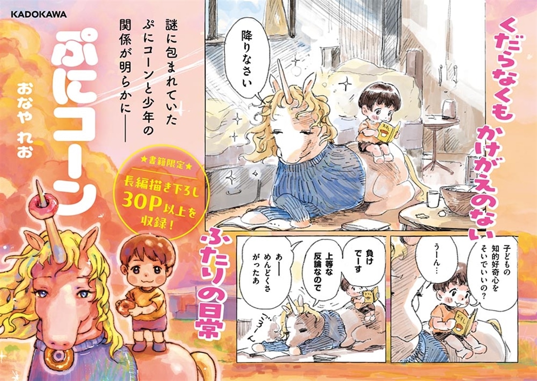 ぷにコーン