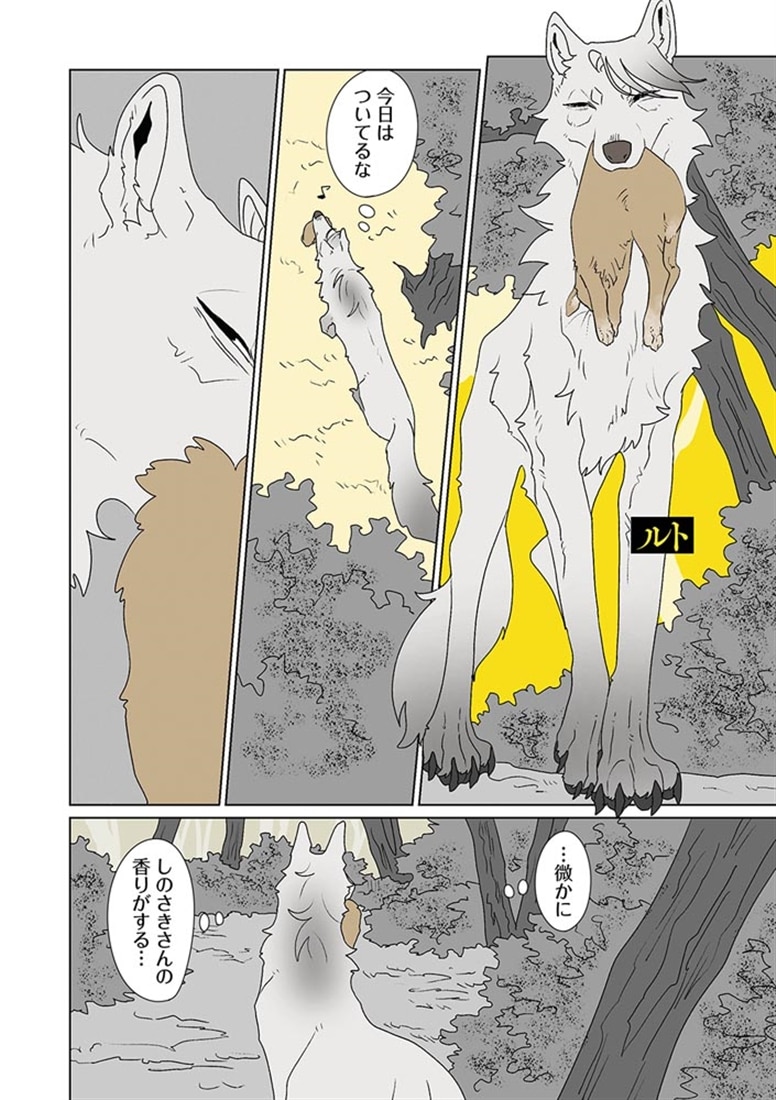 ふたりのけもの2