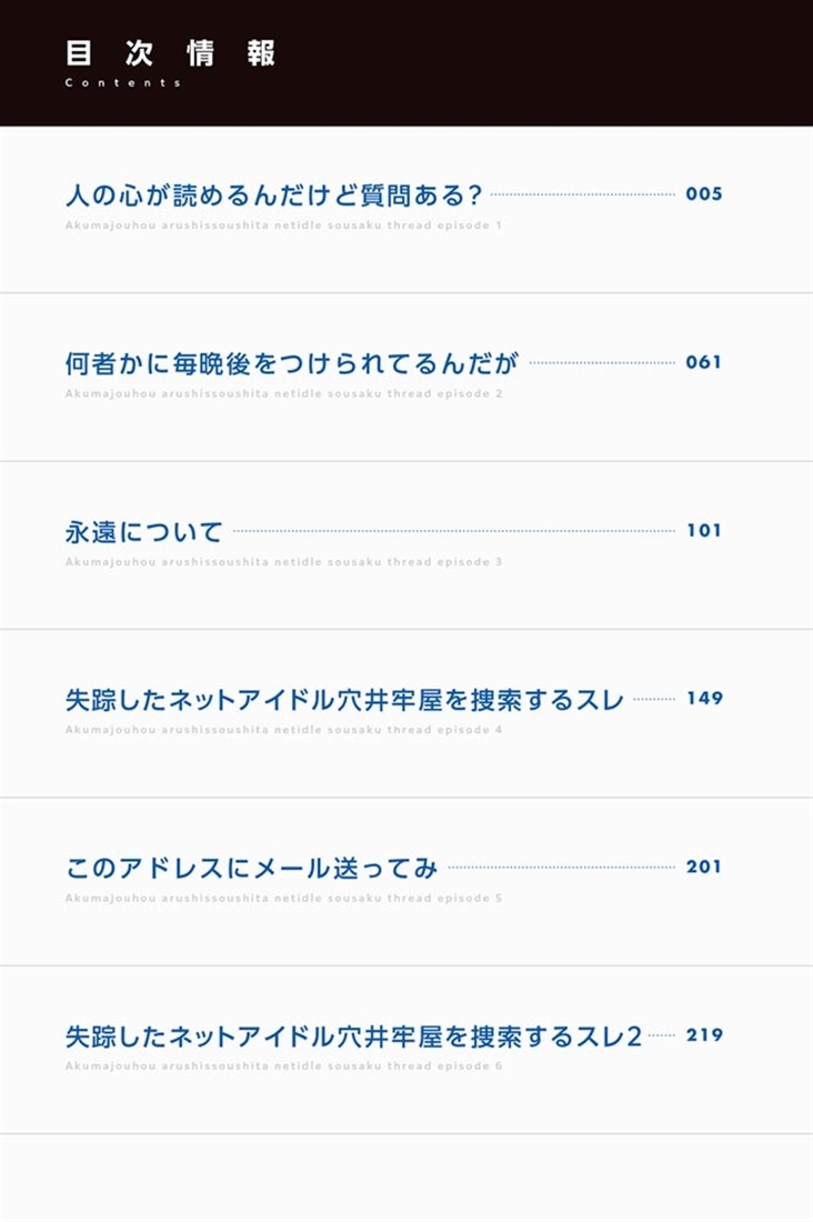 悪魔情報　ある失踪したネットアイドル捜索スレ