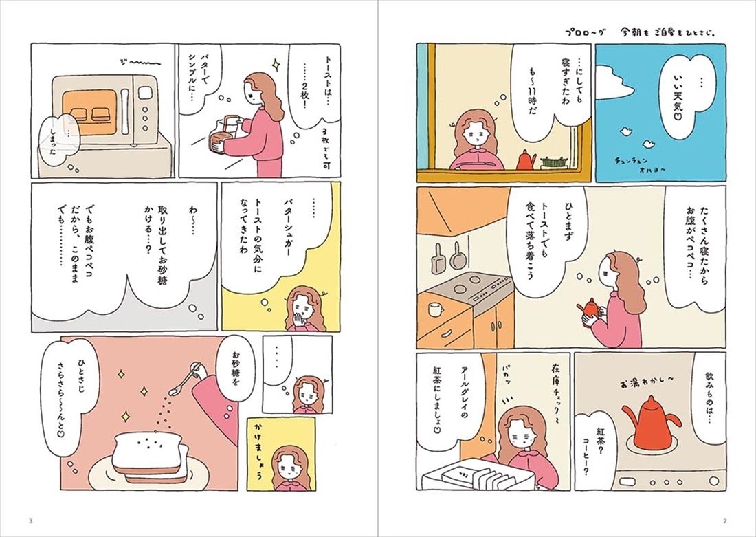 今日もご自愛をひとさじ。