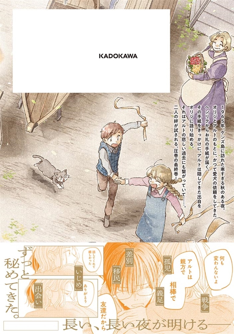 モンガータの旅人よ （3）