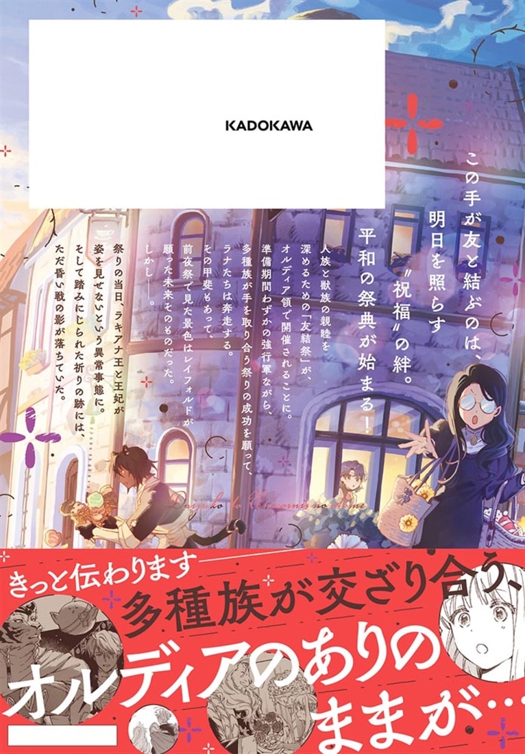 大獣公とユニコニスの乙女 6