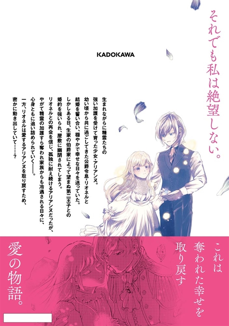 あなたたちに捨てられた私は、ようやく幸せになれそうです 1