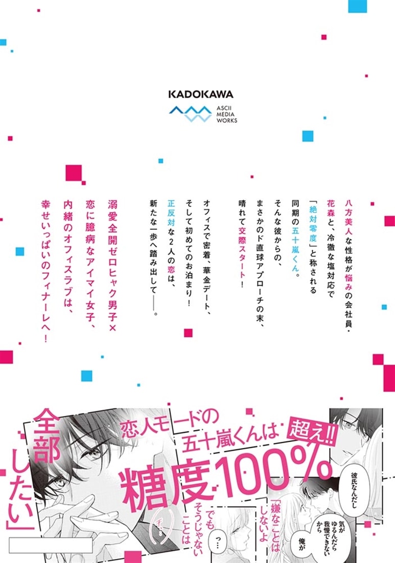 ゼロかヒャクかの五十嵐くん２