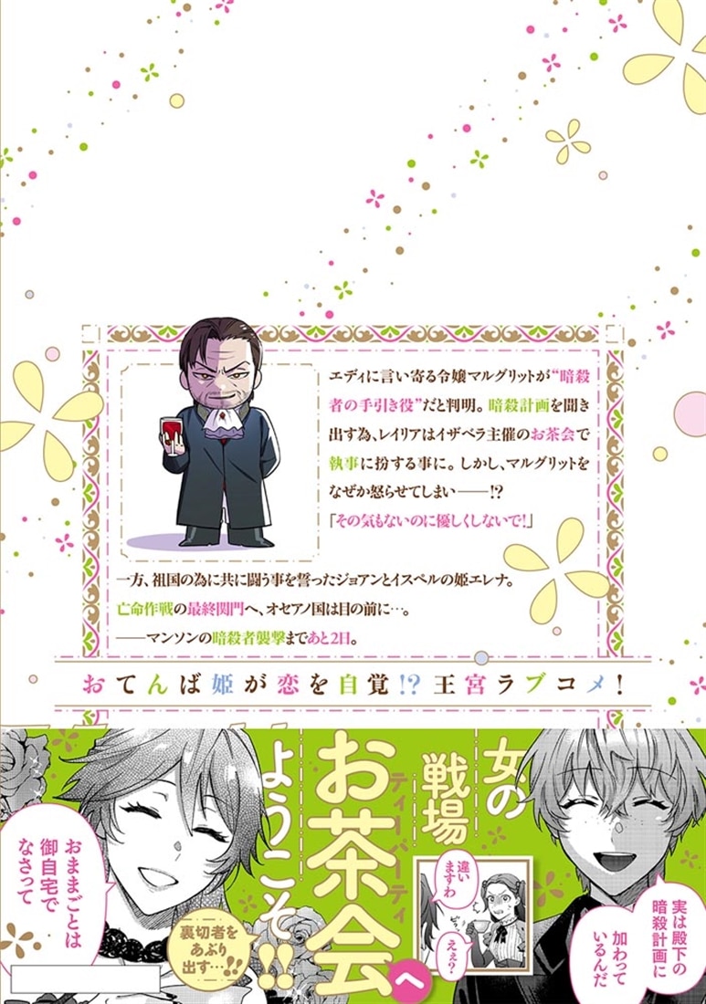 こじらせ王太子と約束の姫君 7