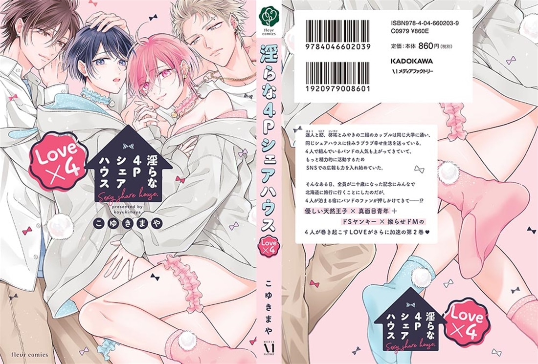 淫らな4Pシェアハウス Love×4