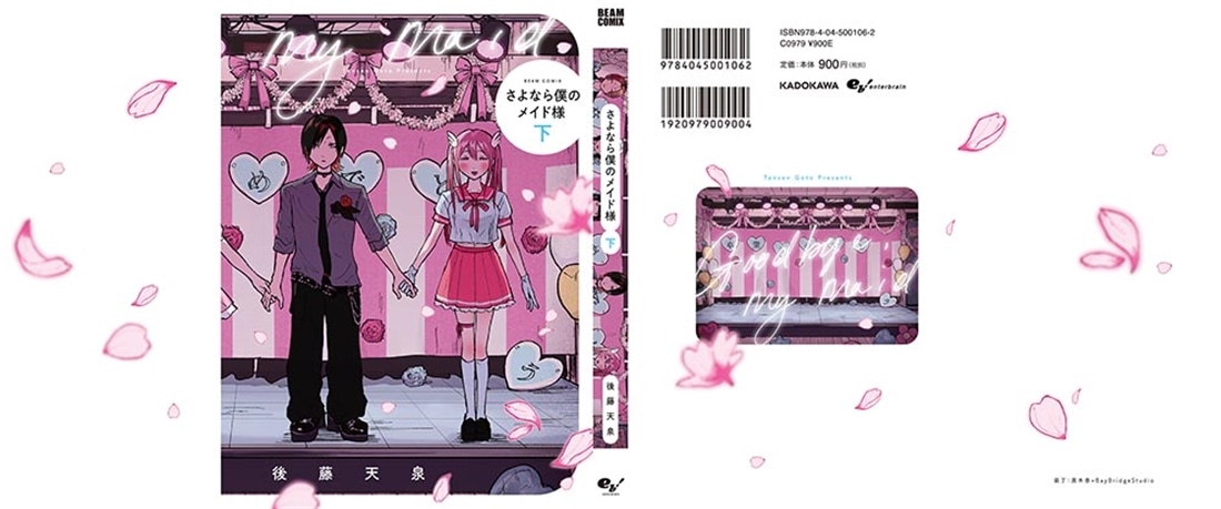 さよなら僕のメイド様 下