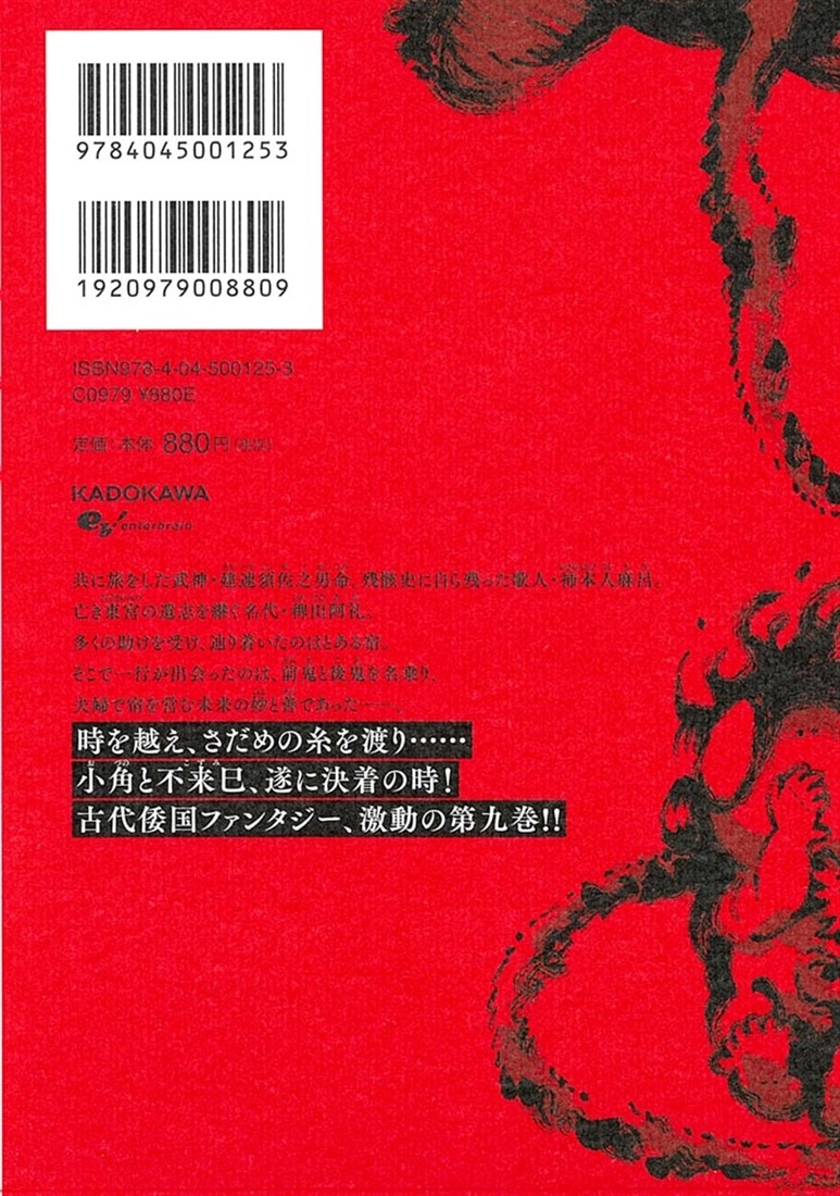 峠鬼　９