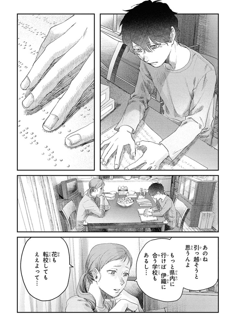 光が死んだ夏　9