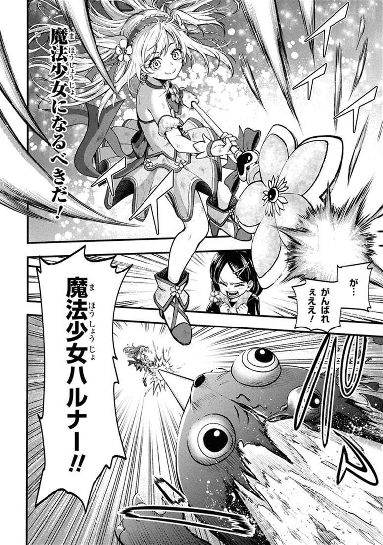 異世界魔法少女ラジカル☆ハルナ　１