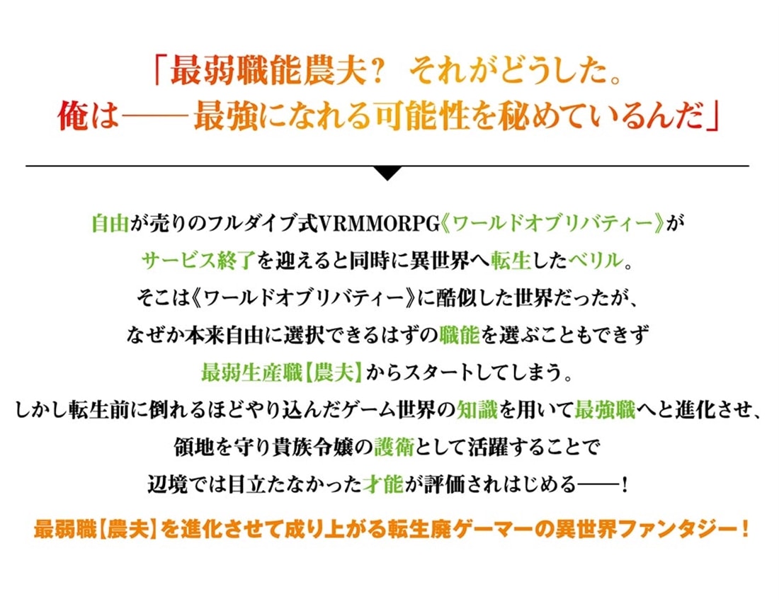 廃ゲーマーの農夫転生 ～俺だけが知っている最弱職能の進化先で成り上がる!?～