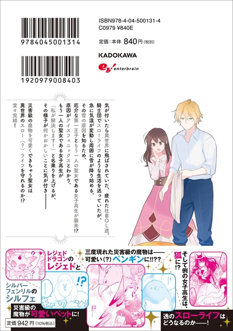 魔物をペット化する能力が目覚めました うちの子、可愛いけれど最強です!?　２