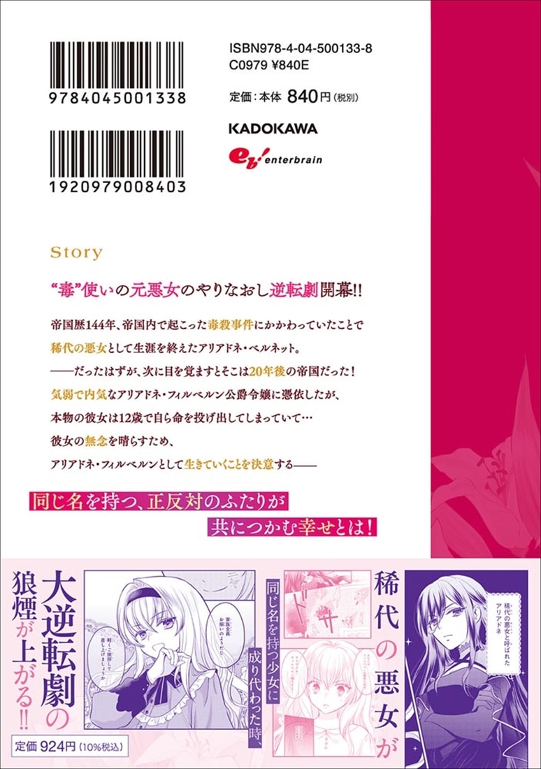 気弱令嬢に成り代わった元悪女　１