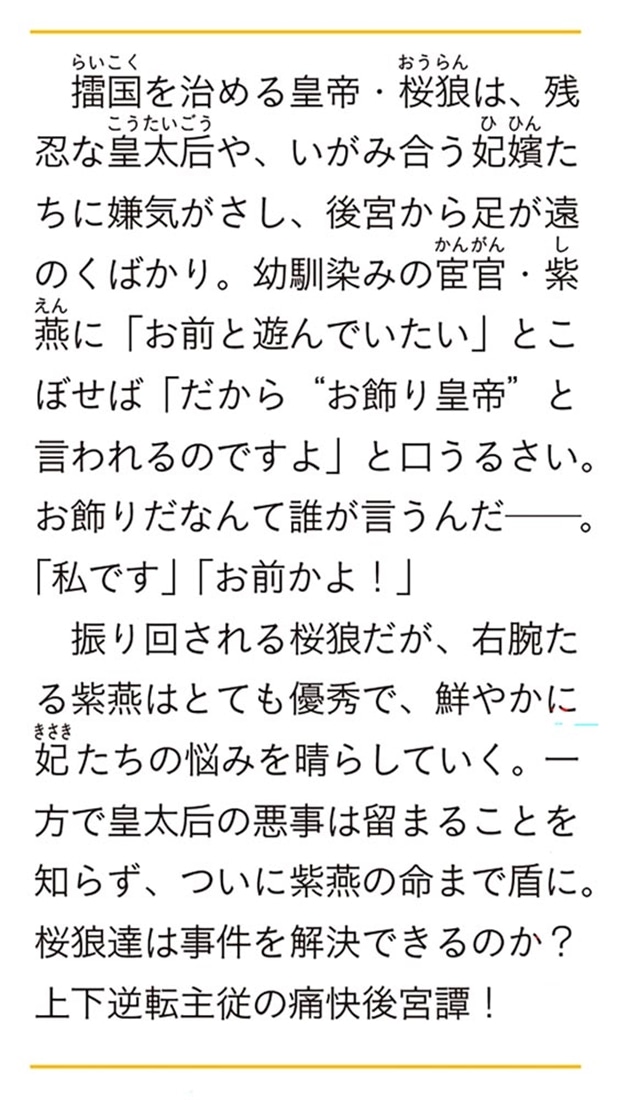 後宮の双子星 氷の官吏はお飾り皇帝を甘やかさない