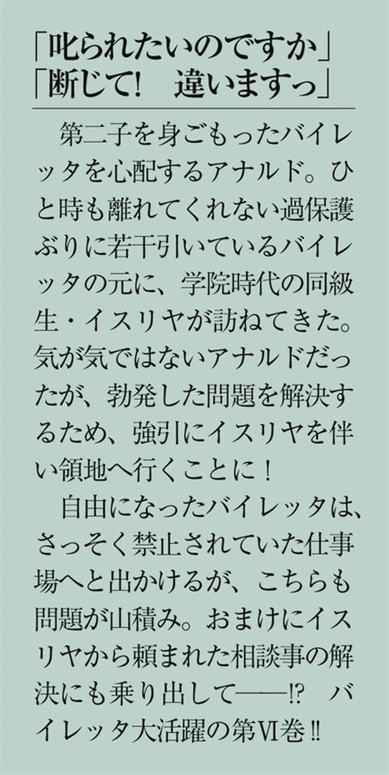 拝啓見知らぬ旦那様、離婚していただきますVI