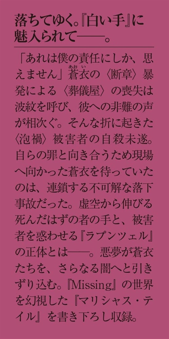 断章のグリム 完全版８ ラプンツェル