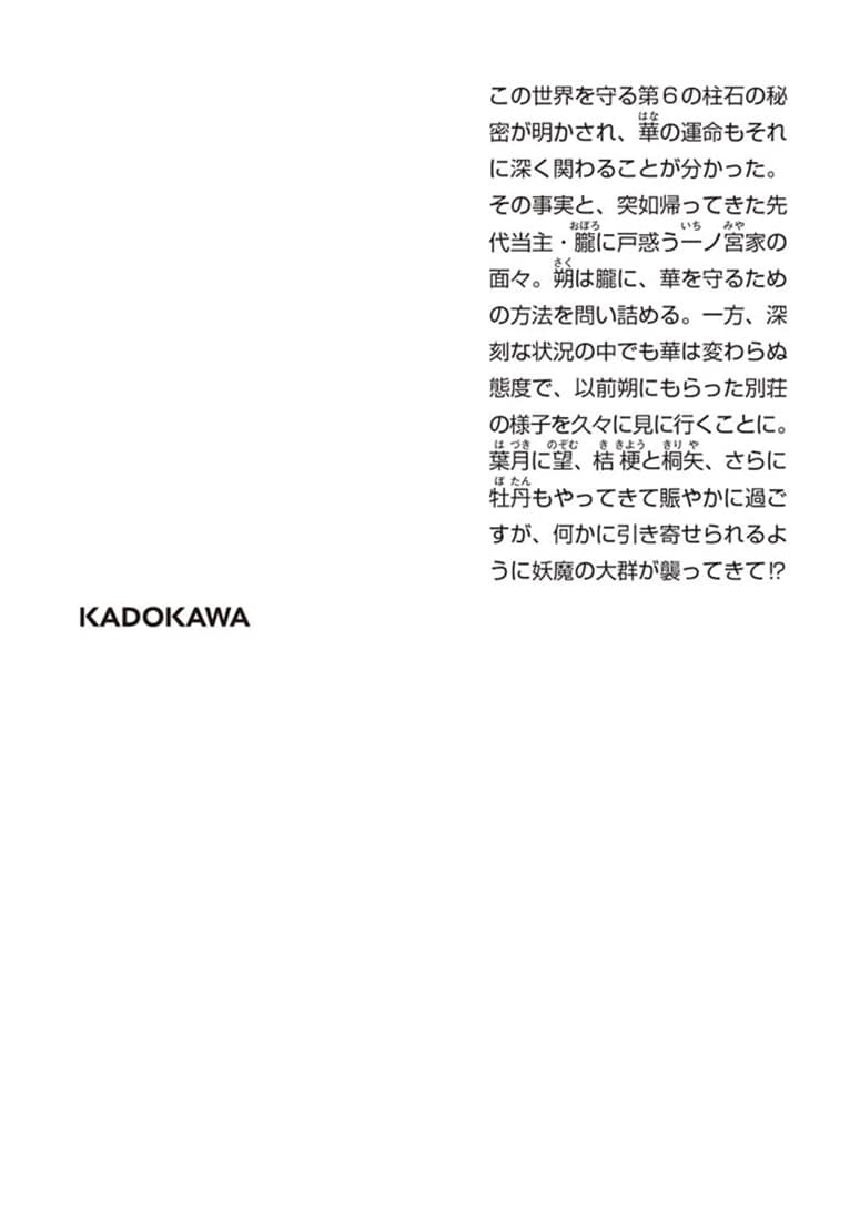 結界師の一輪華７
