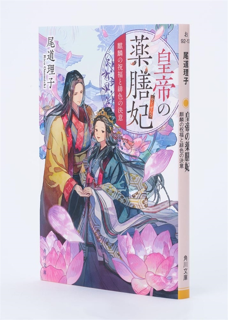 皇帝の薬膳妃 麒麟の祝福と緋色の決意