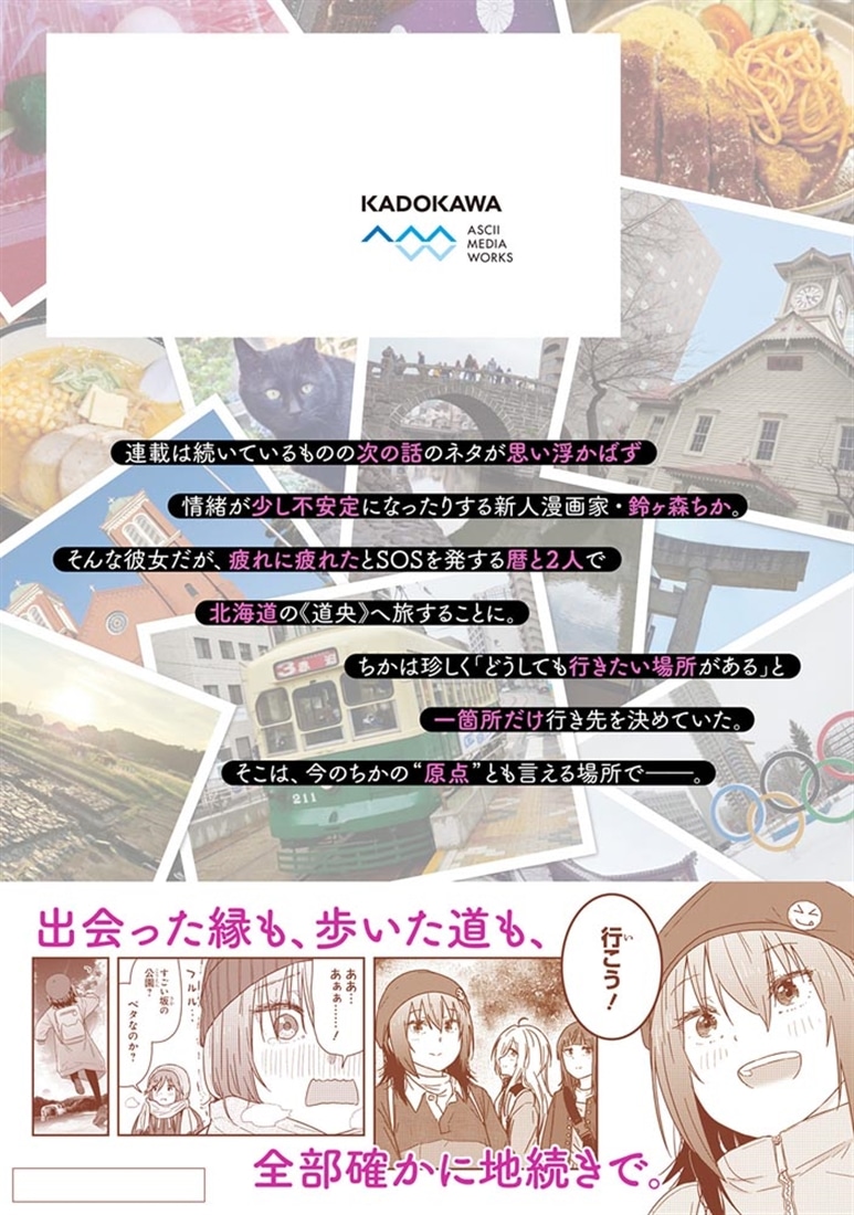 ざつ旅-That's Journey- 15
