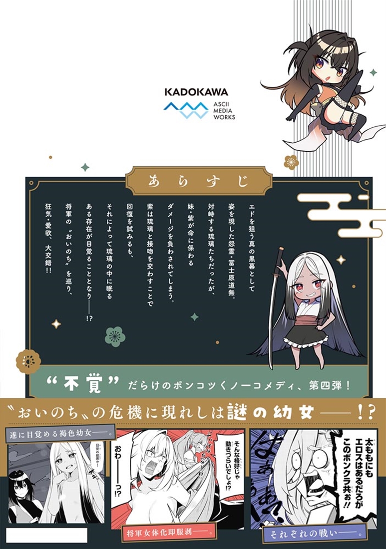おいのち頂戴！　４