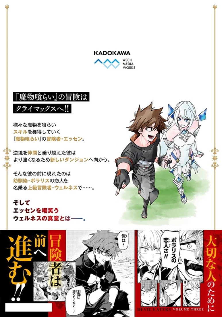 魔物喰らい ３ ランキング最下位の冒険者は魔物の力で最強へ