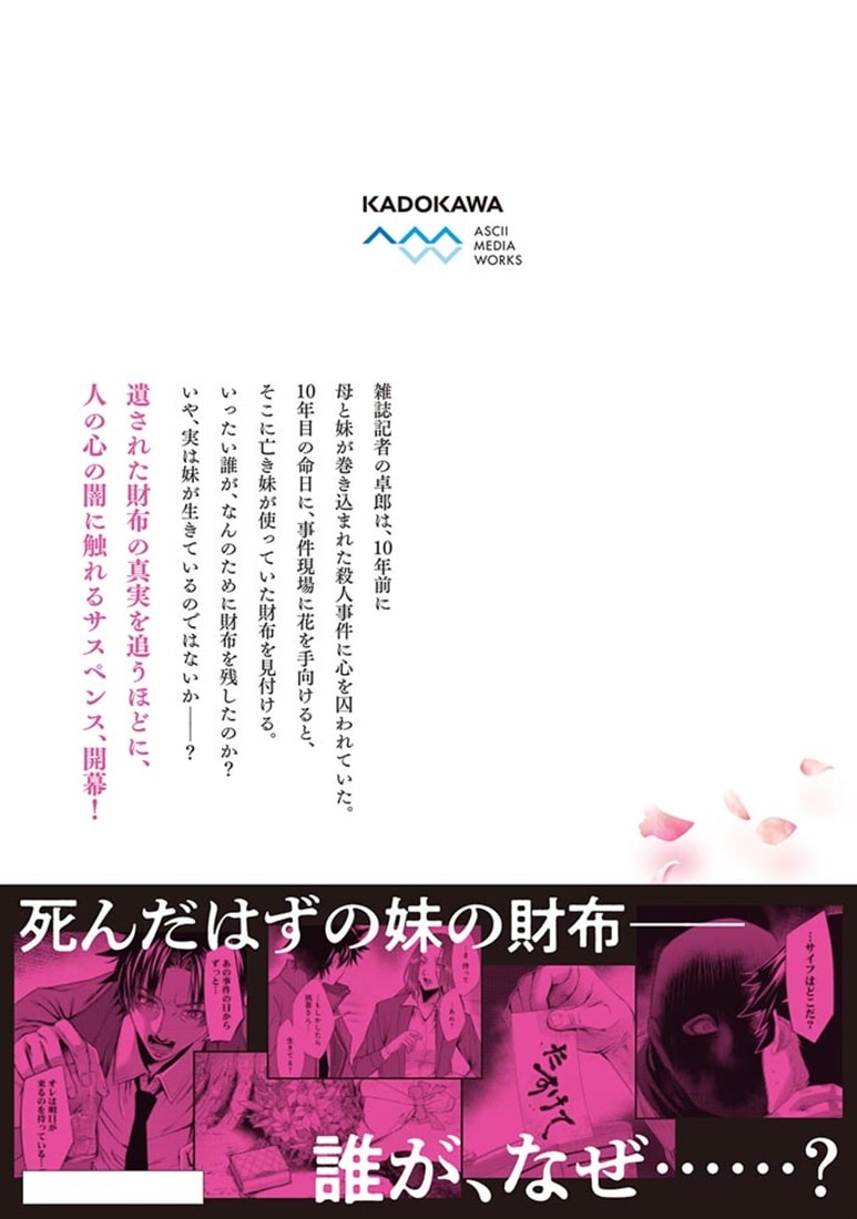 桃の花が散る殺に１