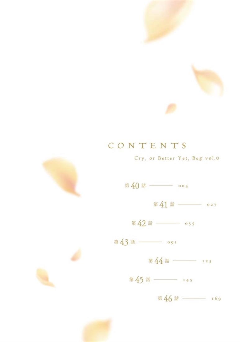 泣いてみろ、乞うてもいい　６