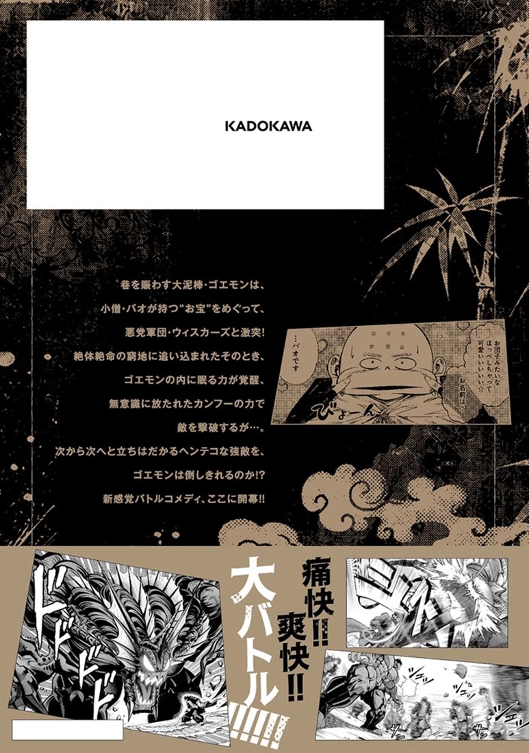 カンフー・カンフル　１