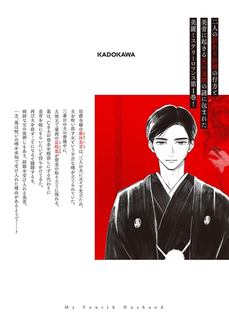 四度目の夫 1