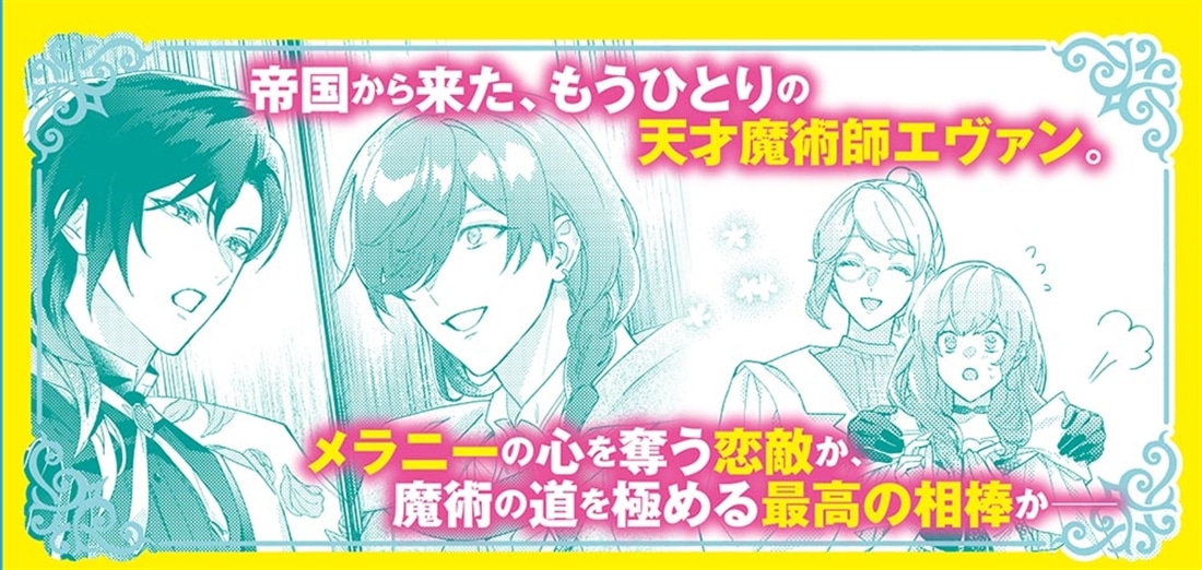 宮廷魔術師の婚約者５ 書庫にこもっていたら、国一番の天才に見初められまして!?
