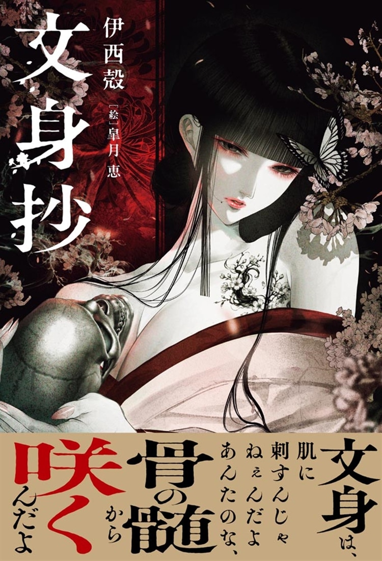 文身抄