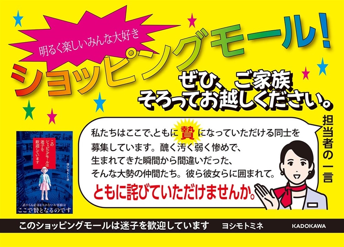 このショッピングモールは迷子を歓迎しています
