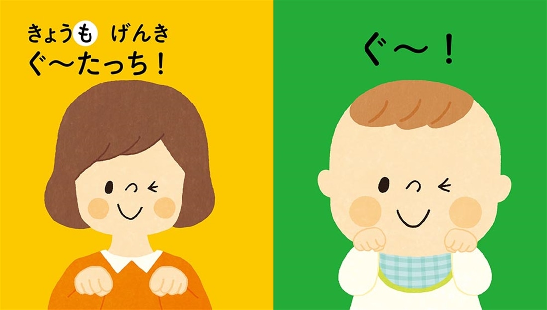脳を育てる ０さいから おやこのおんどくえほん なかよし