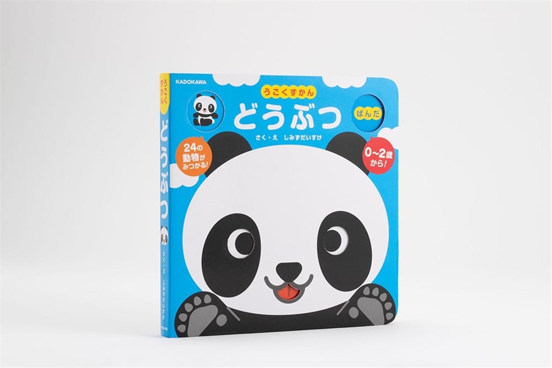 うごくずかん どうぶつ