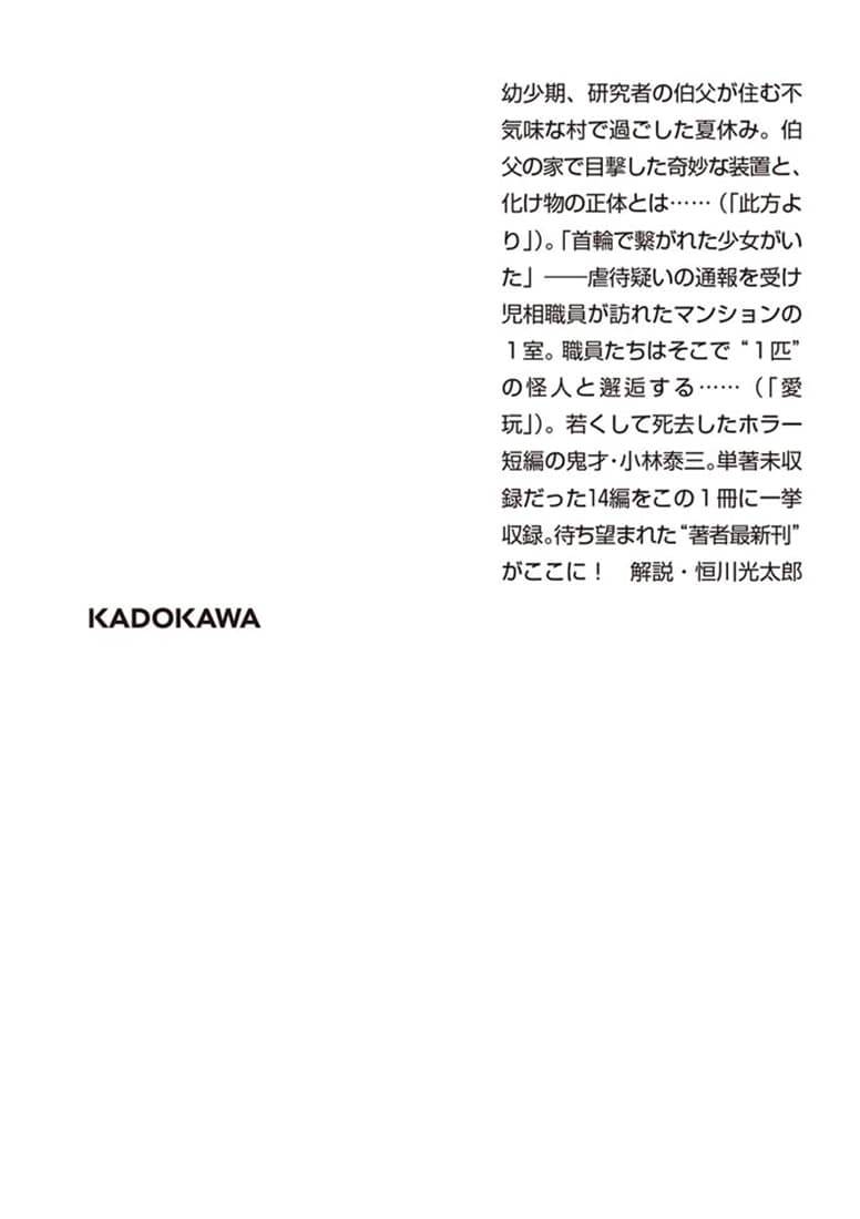 此方より 小林泰三未収録短編集