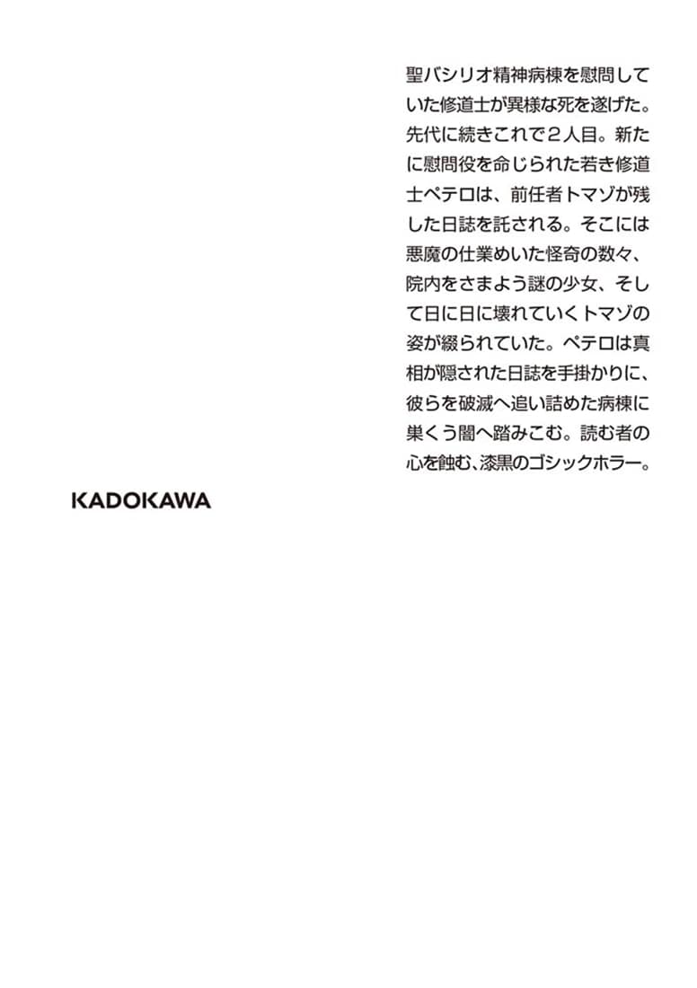 ある修道士の自罪
