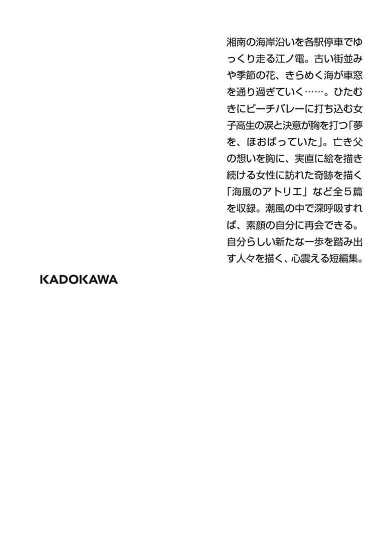 江ノ電を待ちながら