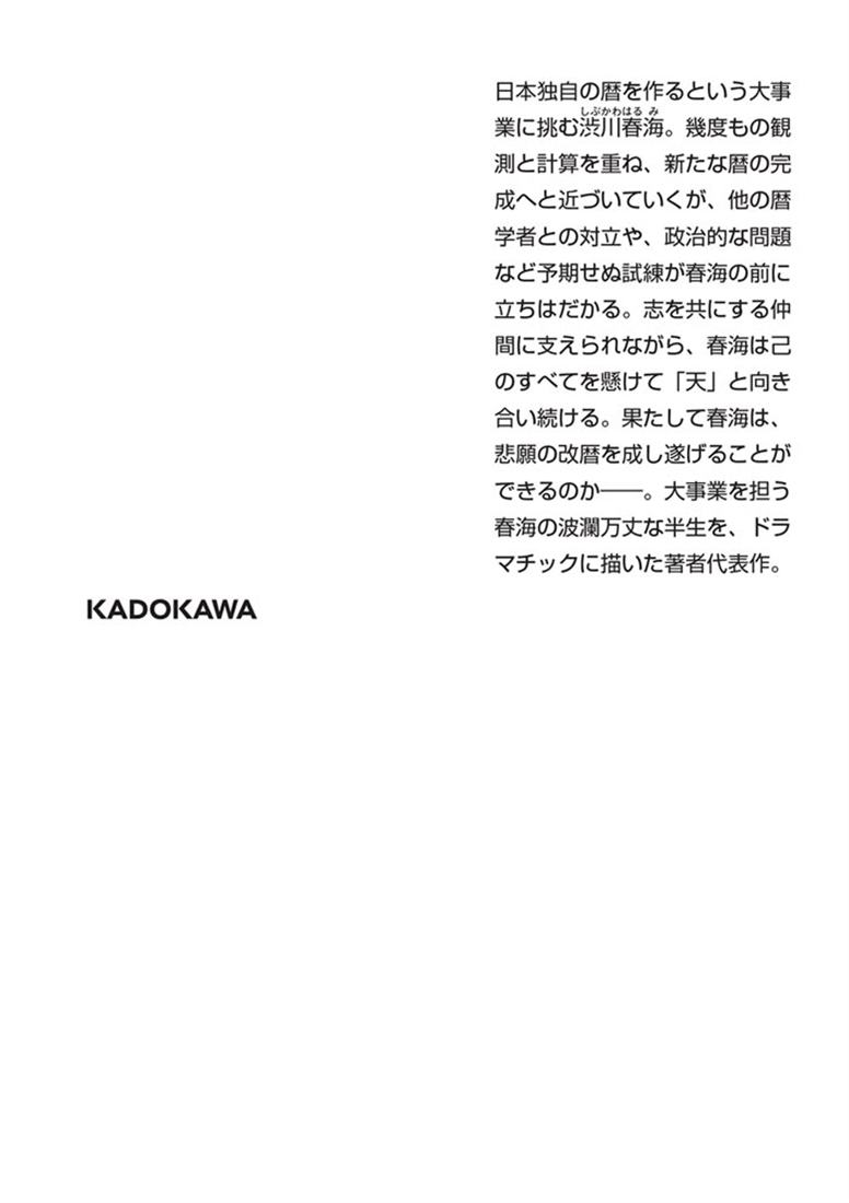 天地明察 下 新装版