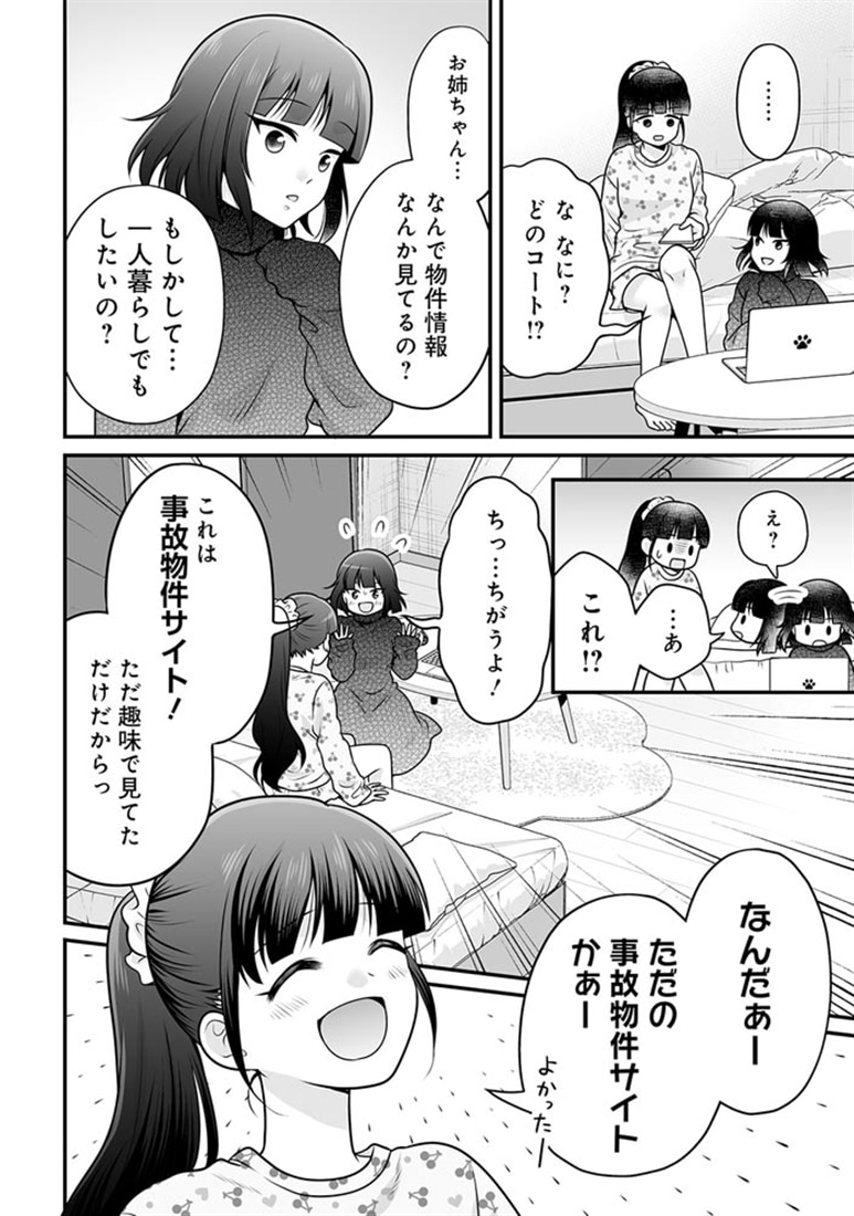 女子高生の無駄づかい　（１６）