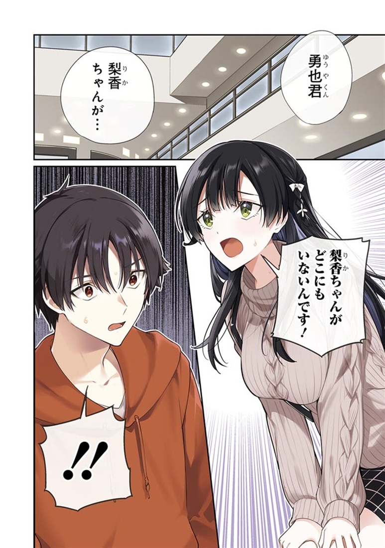 両親の借金を肩代わりしてもらう条件は日本一可愛い女子高生と一緒に暮らすことでした。 （7）